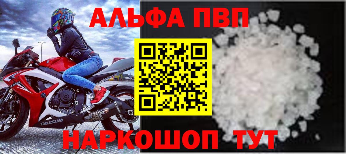 Усть-Илимск  Альфа ПВП Crystall  Вход с VPN  A PVP мука 