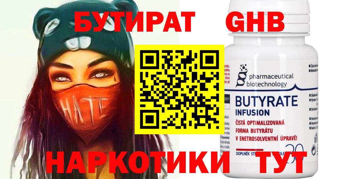 Бутират бутик Усть-Илимск
