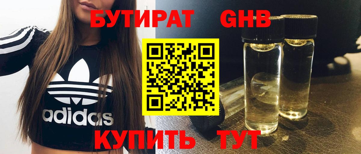 БУТИРАТ  Вход с VPN  Усть-Илимск  БУТИРАТ оксана 