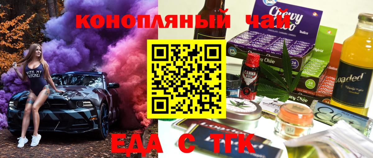 Еда ТГК марихуана  Усть-Илимск 