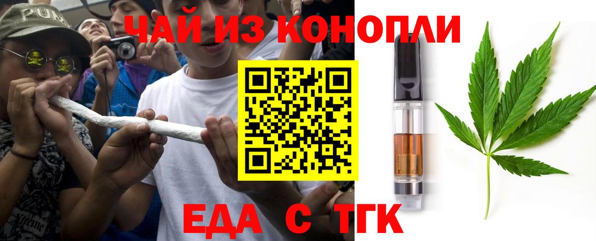 Еда ТГК марихуана Усть-Илимск