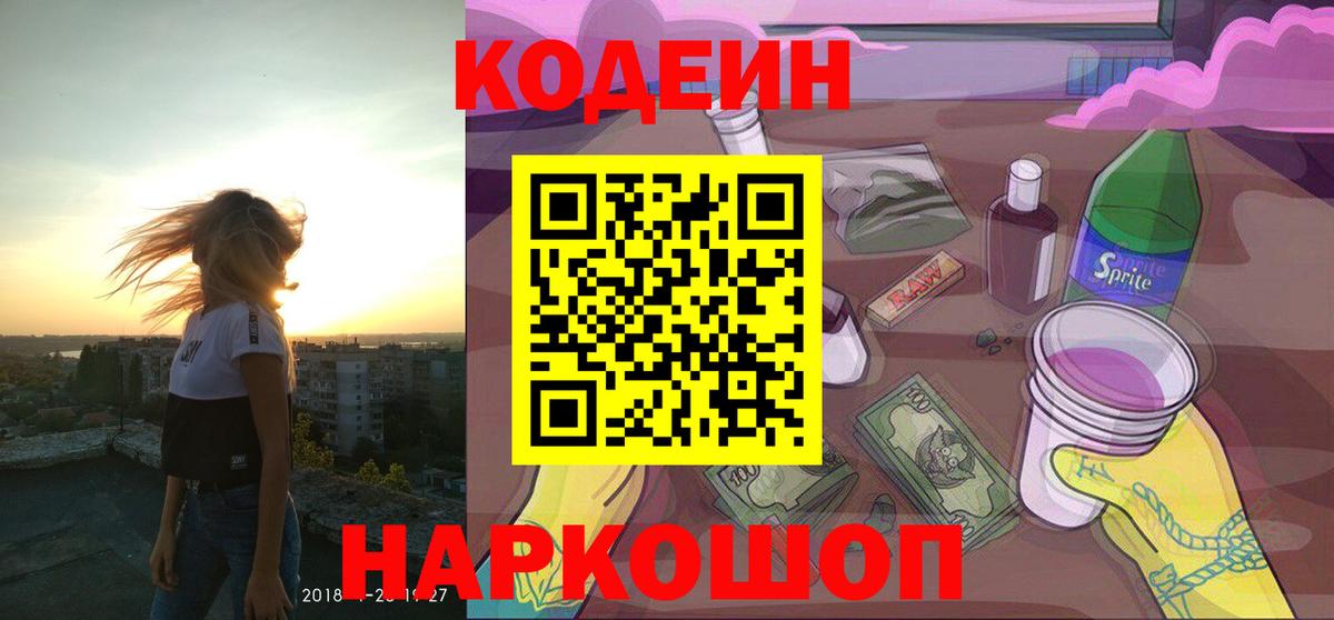 Codein Purple Drank Усть-Илимск