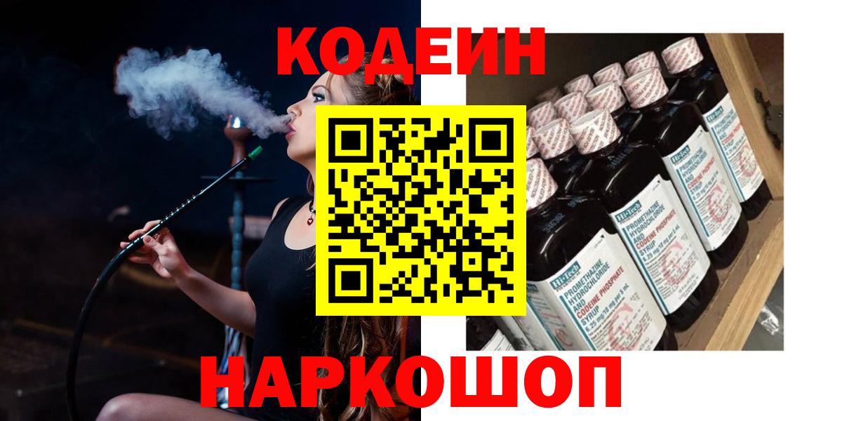 Кодеиновый сироп Lean напиток Lean (лин) Усть-Илимск