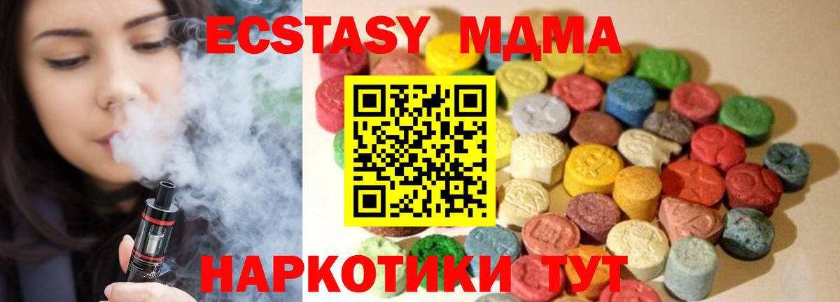 Экстази MDMA  Ecstasy 280мг  Ecstasy  Усть-Илимск 