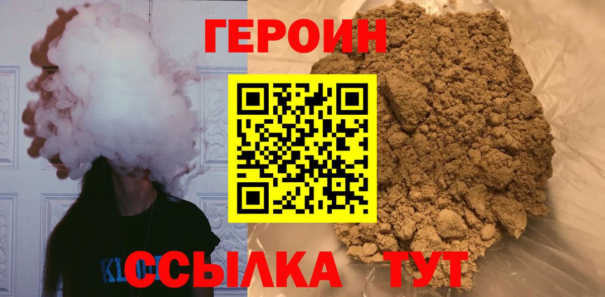 ГЕРОИН герыч  Вход с VPN  ГЕРОИН  Усть-Илимск 