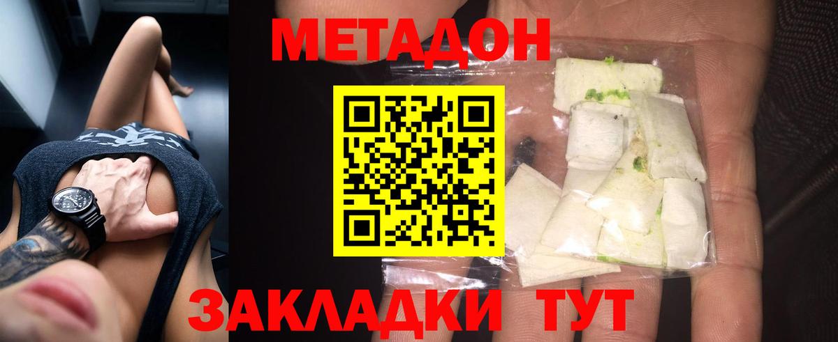 Метадон methadone Усть-Илимск